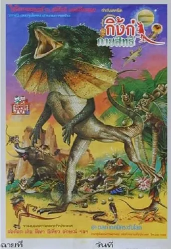 Magic Lizard movie poster - Rated 7.5/10