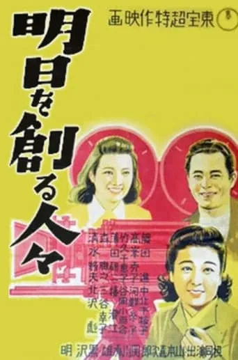 Those Who Make Tomorrow movie poster - Entertainment content