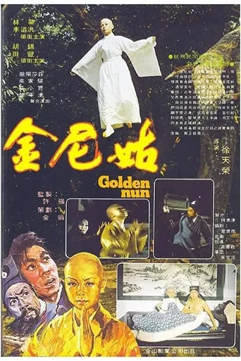 Golden Nun movie poster - Entertainment content