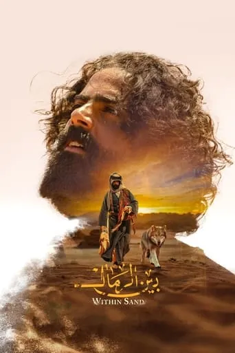 Within Sand movie poster - Rated 6/10