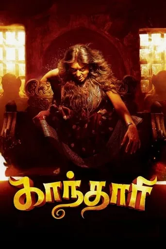 Gandhari movie poster - Entertainment content