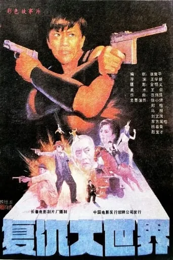 Revenge in the Great World movie poster - Rated 6/10