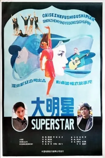 Big Star movie poster - Entertainment content