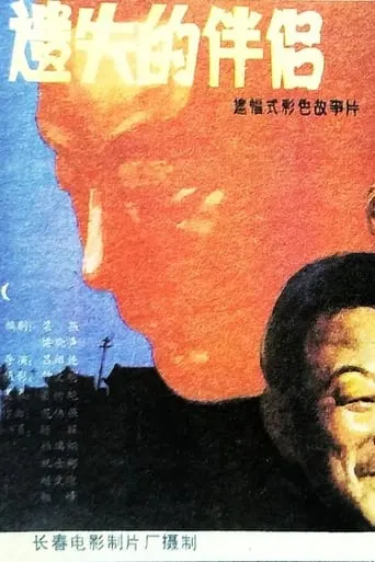 At a Loss movie poster - Entertainment content