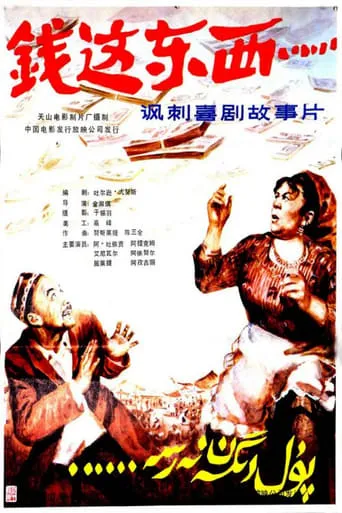 Qian zhe dong xi movie poster - Entertainment content
