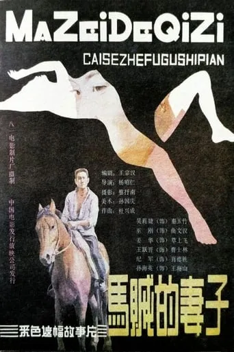 Horse Thief's Wife movie poster - Entertainment content