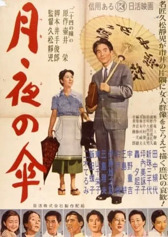 Tsukiyo no kasa movie poster - Entertainment content
