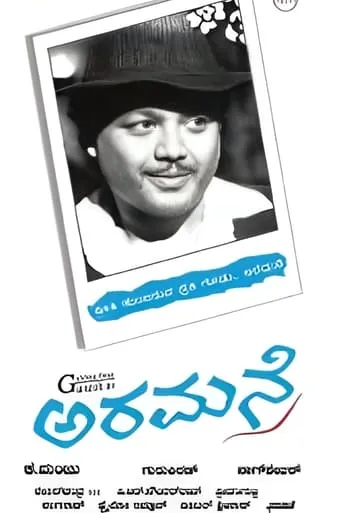 Aramane movie poster - Entertainment content
