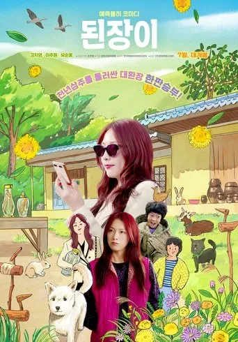 Ginseng Boy movie poster - Rated 5/10