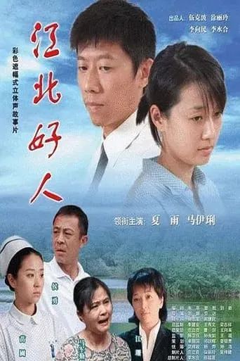 Good Man movie poster - Rated 6/10