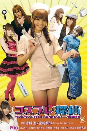 Cosplay Detective movie poster - Entertainment content