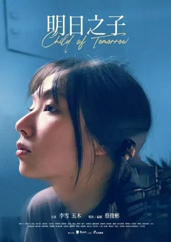Child of Tomorrow movie poster - Entertainment content