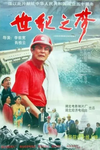 A Century's Dream movie poster - Entertainment content