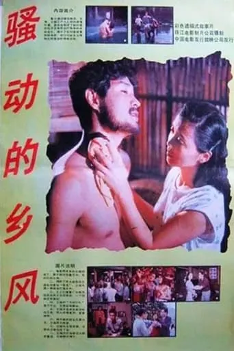 The Rough Countryside Wind movie poster - Entertainment content