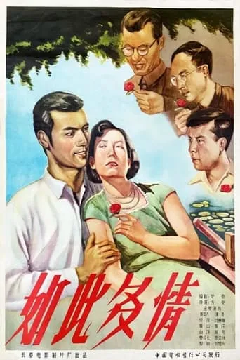 So Passionate movie poster - Entertainment content