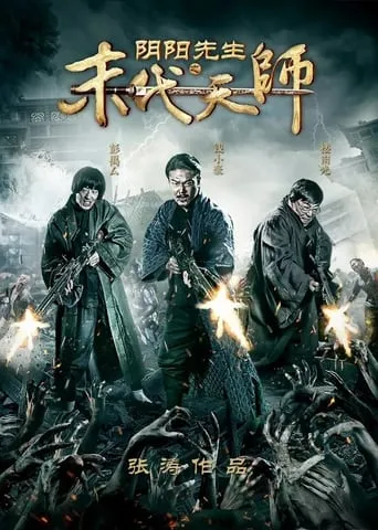 Yin Yang Xian Sheng Zhi Mo Dai Tian Shi movie poster - Entertainment content