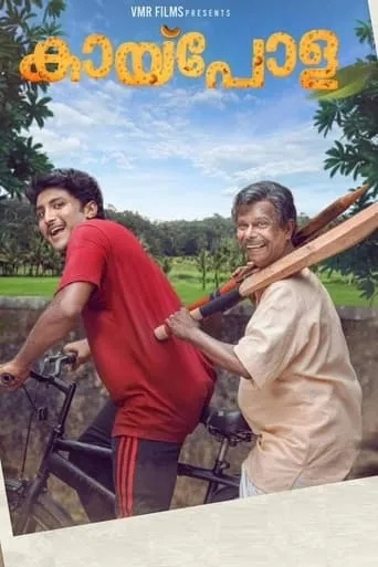 Kaipola movie poster - Entertainment content