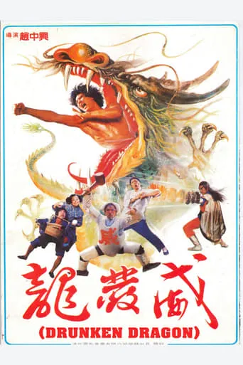Exciting Dragon movie poster - Entertainment content