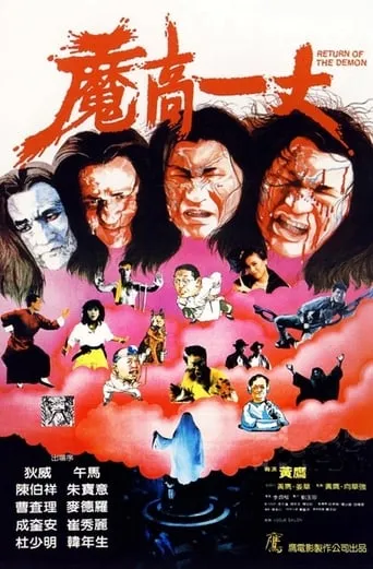 Return of the Demon movie poster - Rated 7/10