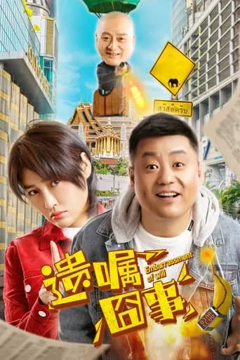Embarrassment of Will movie poster - Rated 3/10