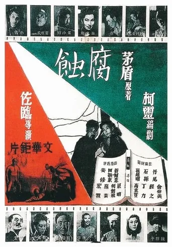 Fu Shi movie poster - Entertainment content