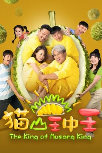 The King Of Musang King movie poster - Rated 6/10