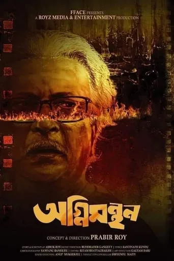 Agnimanthan movie poster - Entertainment content