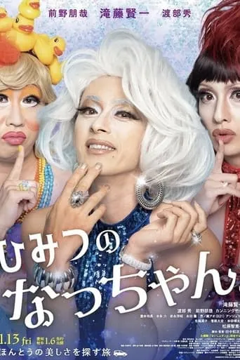 Natchan's Little Secret movie poster - Rated 6.5/10