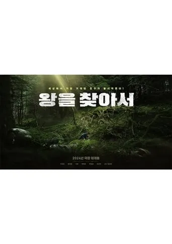 Seeking the King movie poster - Entertainment content