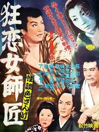 Dancing Mistress movie poster - Entertainment content