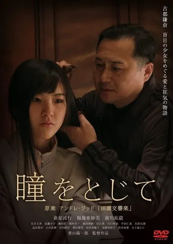 I Close My Eyes movie poster - Entertainment content