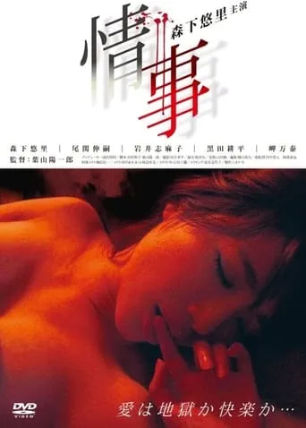 An Affair movie poster - Entertainment content