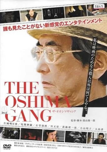 The Oshima Gang movie poster - Entertainment content