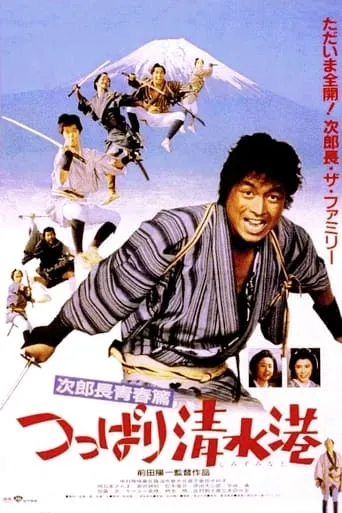 The Man from Shimizu movie poster - Entertainment content