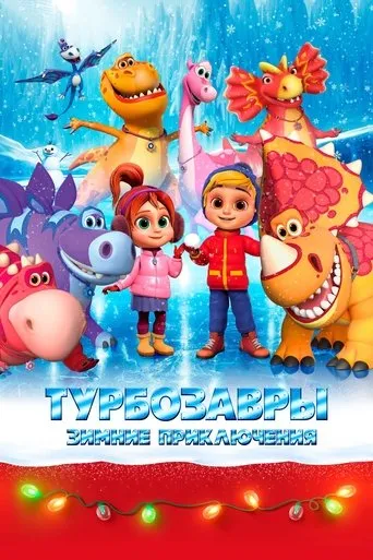 Tarbosaurs. Winter Adventures movie poster - Rated 10/10