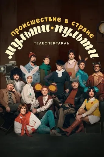 The Incident in the Country of Multi-Pulti movie poster - Rated 7.7/10