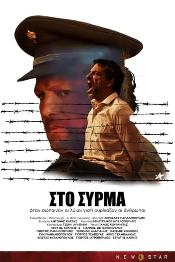 In Syrm movie poster - Entertainment content