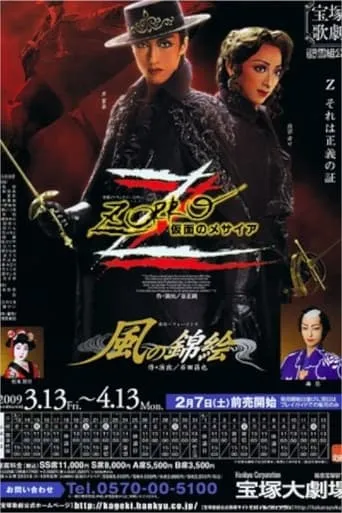 Zorro - The Masked Messiah movie poster - Entertainment content