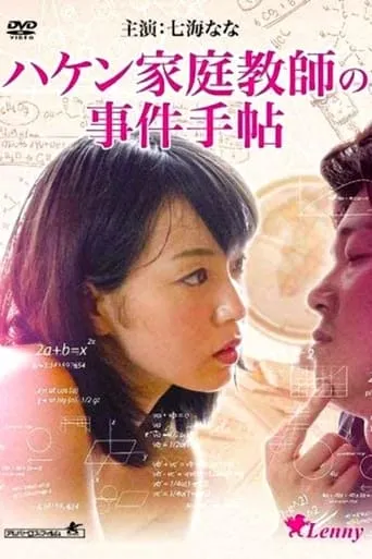 The Obsessive Tutor: The Ogasawara Family Book movie poster - Entertainment content