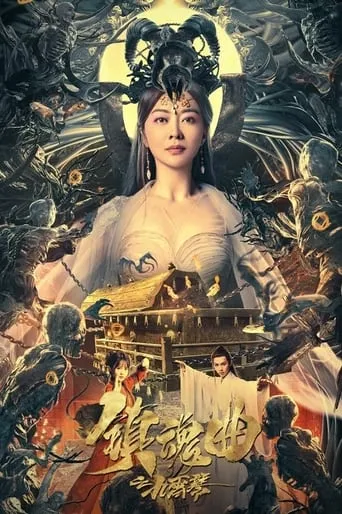 The Guqin Requiem movie poster - Entertainment content
