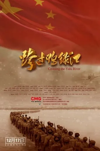 Cross the Yalu River movie poster - Entertainment content