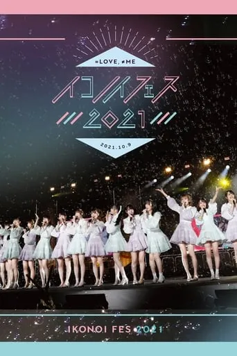 IkoNoi Fes 2021 movie poster - Entertainment content
