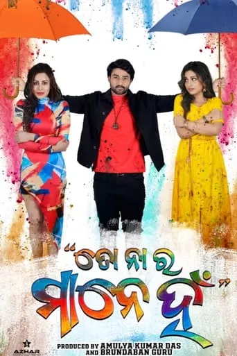 To na ra mane han movie poster - Entertainment content