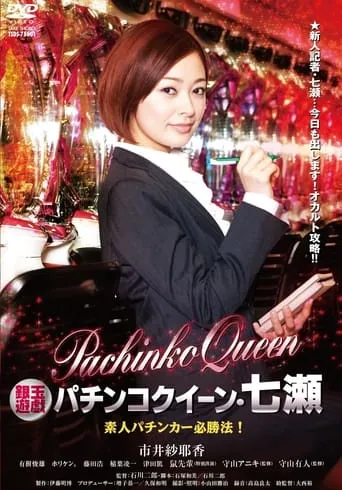 Gintama Yugi Pachinko Queen Nanase Amateur Pachinker Winning Method! movie poster - Rated 8/10