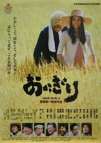 Onigiri: Arcadia monogatari movie poster - Rated 2/10