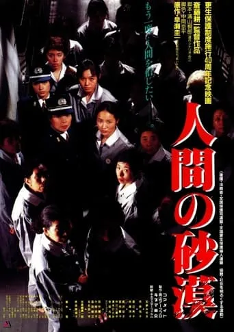 Ningen no sabaku movie poster - Entertainment content