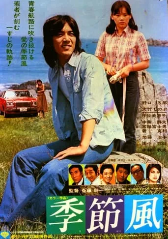 Seasonal Wind movie poster - Entertainment content