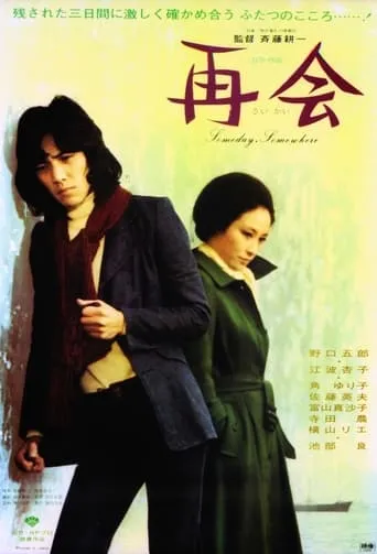 Someday, Somewhere movie poster - Rated 1/10