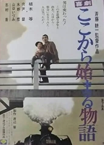 Kigeki: koko kara hajimaru monogatari movie poster - Entertainment content