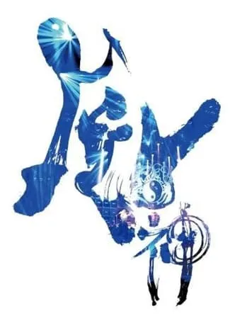 Onmyo-Za Fujin Raibu (Wind God Live ) movie poster - Entertainment content